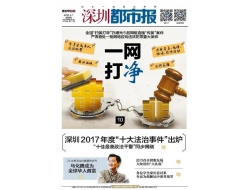 深圳都市报
